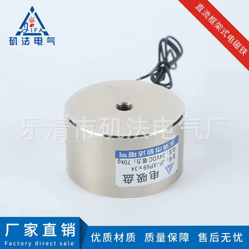 款式新颖 吸盘式起重电磁铁小型吸盘大吸力圆形电磁铁JF-XP5934