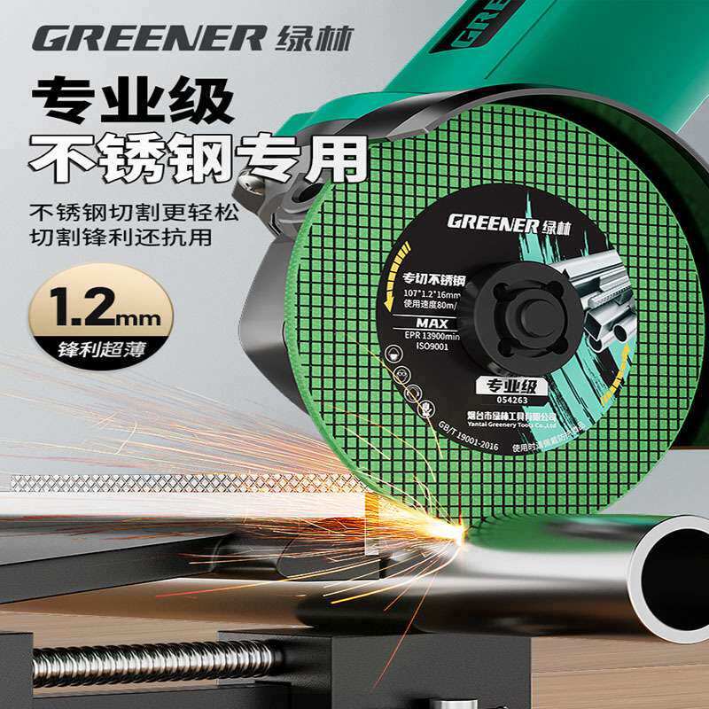 绿林切割片角磨机砂轮片金属不锈钢专用手磨机沙轮磨光打磨切铁王