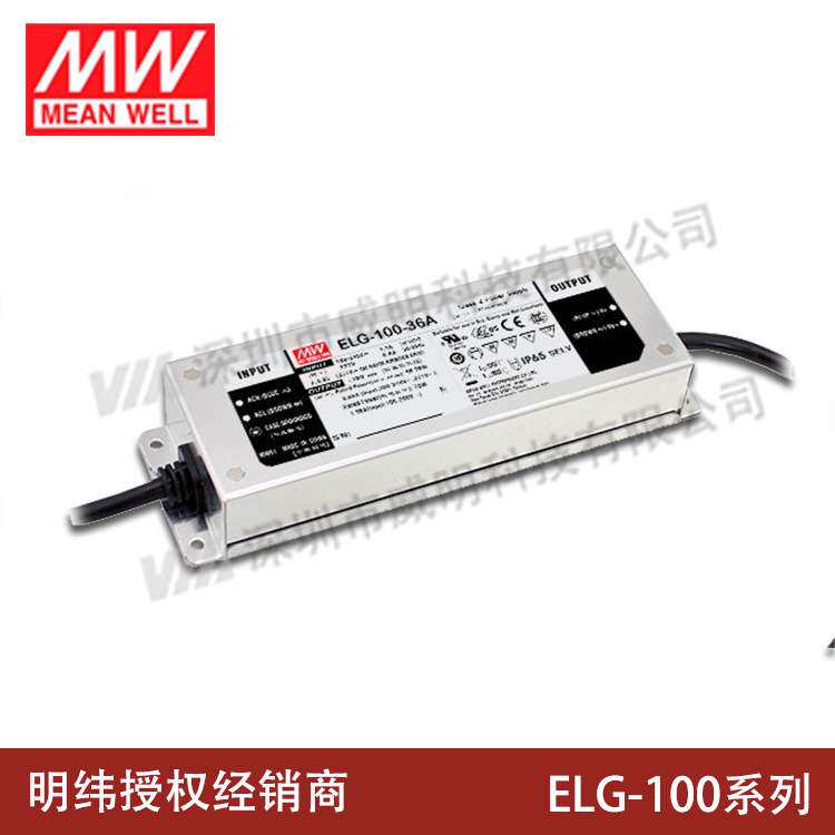 ELG-100-A/B/AB明纬100W恒流驱动LED防水电源24V/36V/42V/48V/54V