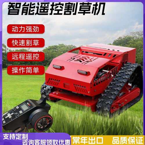 源头工厂Intelligent Remote Control MowerGC550履带式除草机