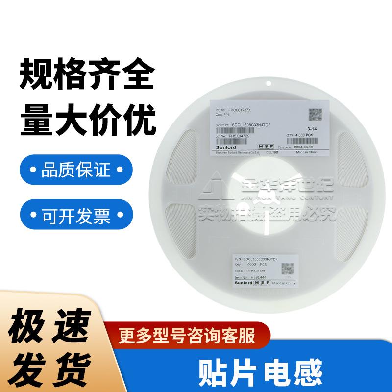 顺络贴片电感SDCL1608C33NJTDF 0603 33nH ±5% 300mA 700mΩ原装