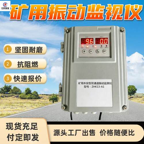 ZHK1-A1振动监视仪灵敏度实时监测联锁保护振动监视仪