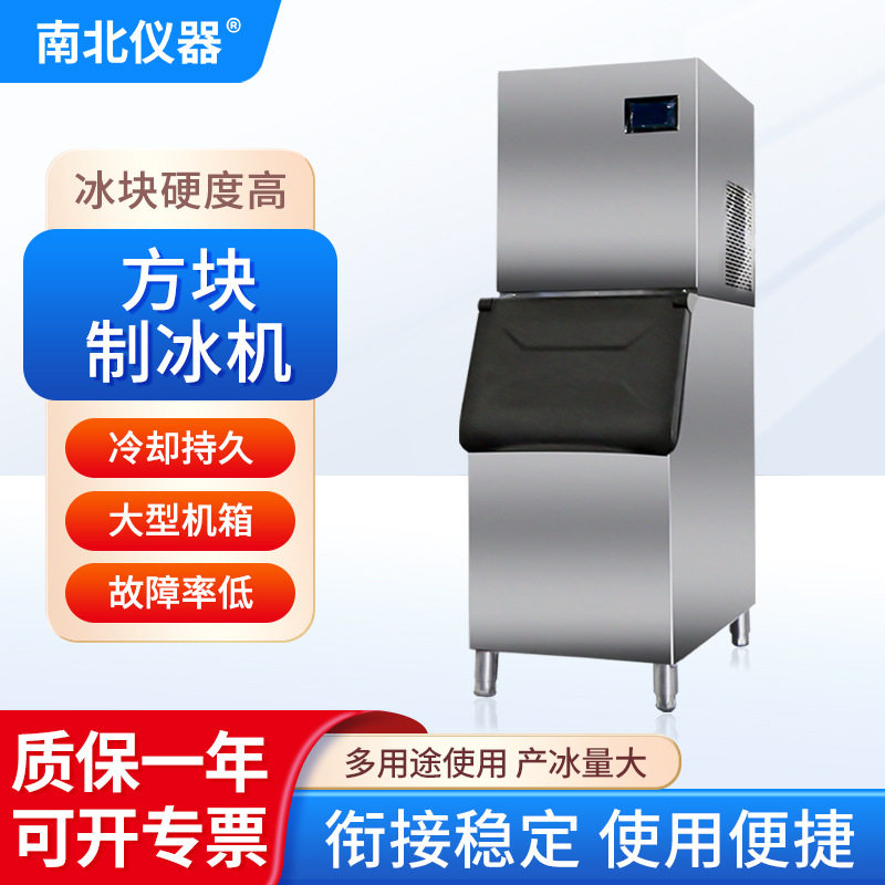南北仪器 全自动分体式方块制冰机奶茶店咖啡厅酒店KTV酒吧冰块机