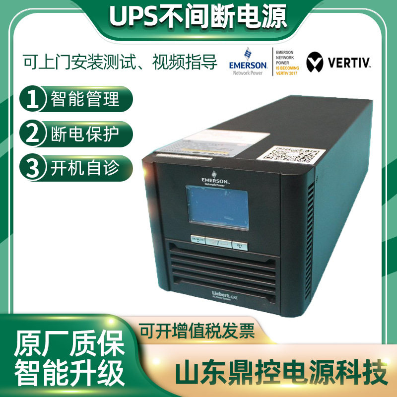 EMERSON艾默生VERTIV维谛GR02KL机架式UPS不间断电源2KVA外置电池