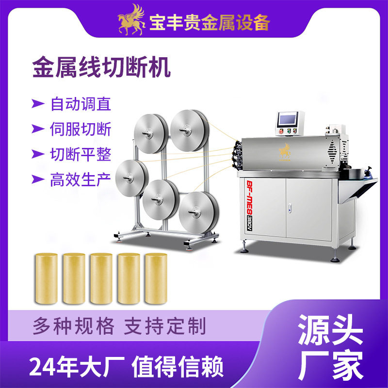 自动调直切断机金属丝线 靶材蒸发料切割设备 5线金银铜线切粒机