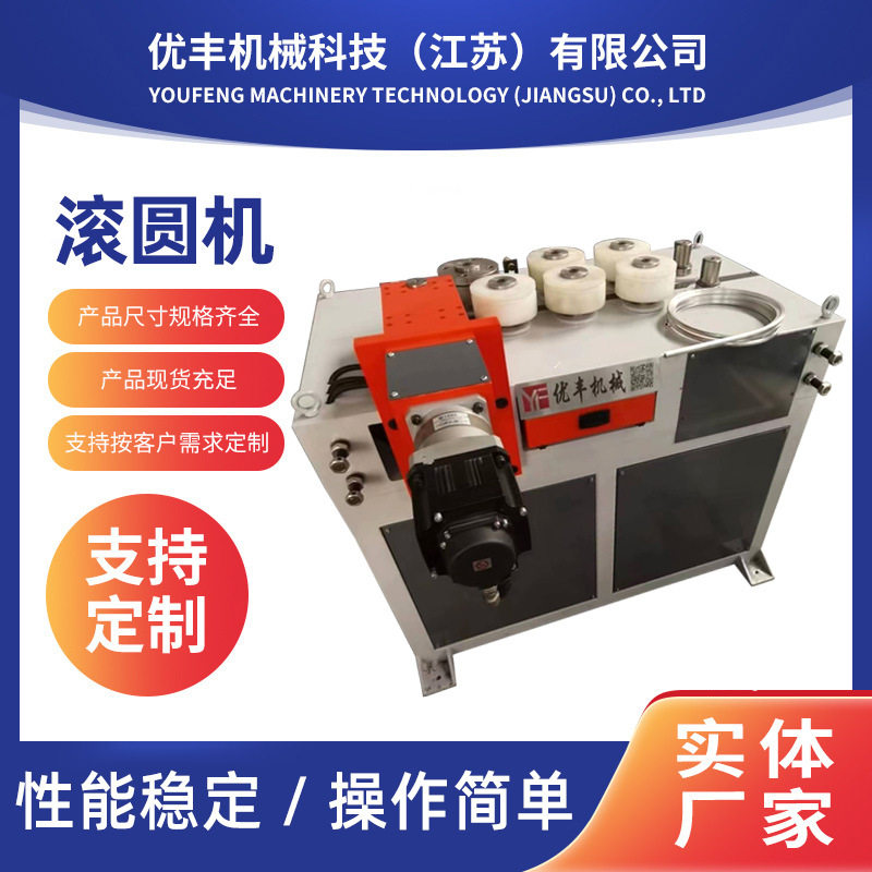 定制全自动伺服滚圆机数控弯管金属成型设备不锈钢铝材弯圆机