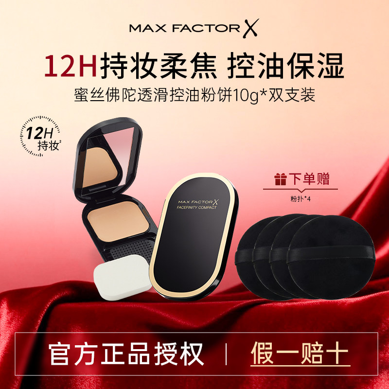 蜜丝佛陀透滑定妆粉饼油皮控油遮瑕持久提亮干湿两用防晒SPF20