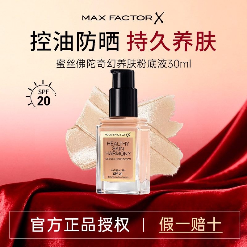 蜜丝佛陀烟酰胺奇迹莹润养肤粉底液控油遮瑕保湿定妆持久不易脱妆