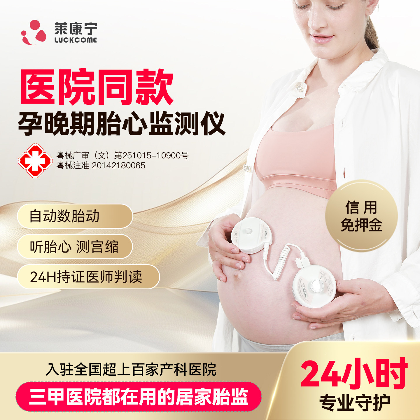 莱康宁胎心监测仪胎心监护仪家用孕妇自动数胎动测胎心测宫缩医用