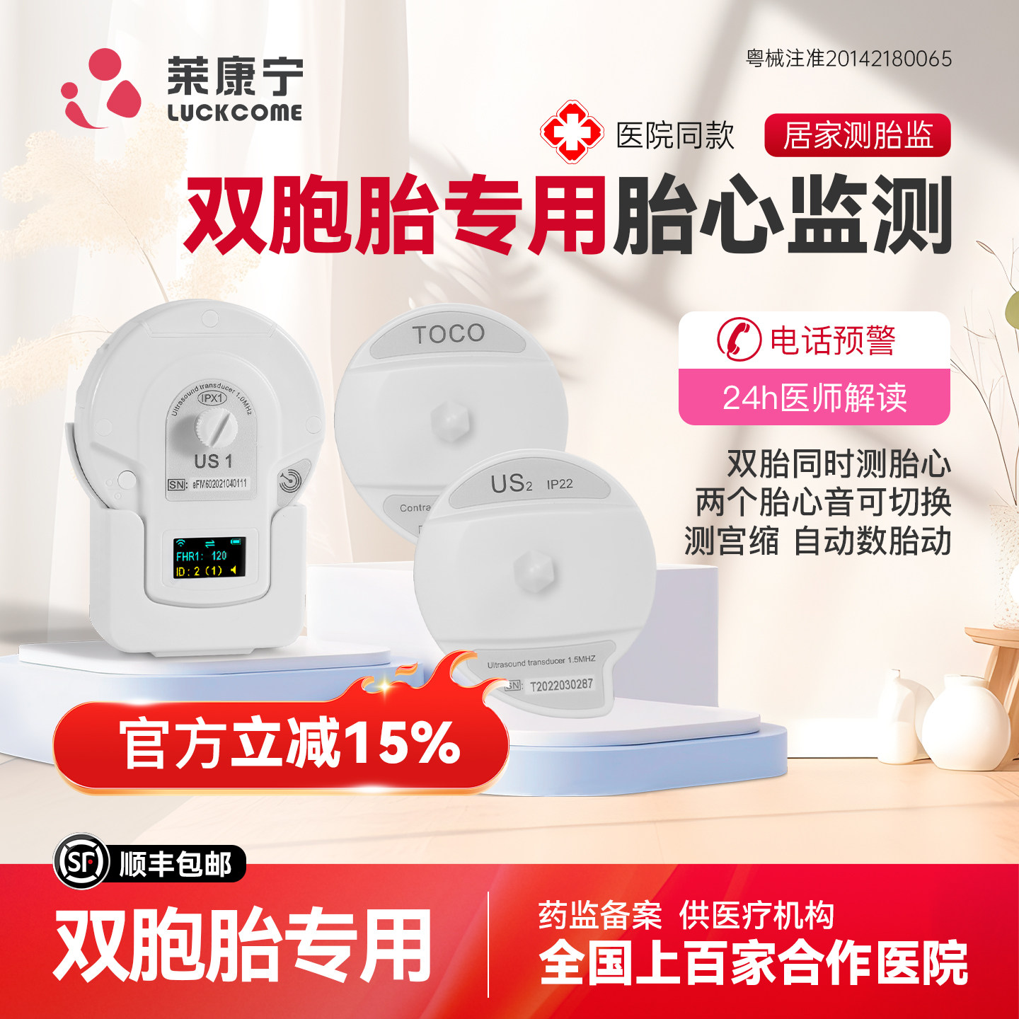 莱康宁双胞胎专用24h胎心监测仪