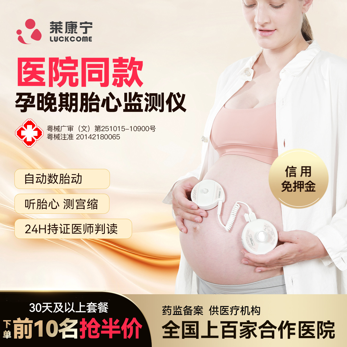 莱康宁胎心仪医用级胎心监护仪家用孕妇胎动胎心监测24H真人解读