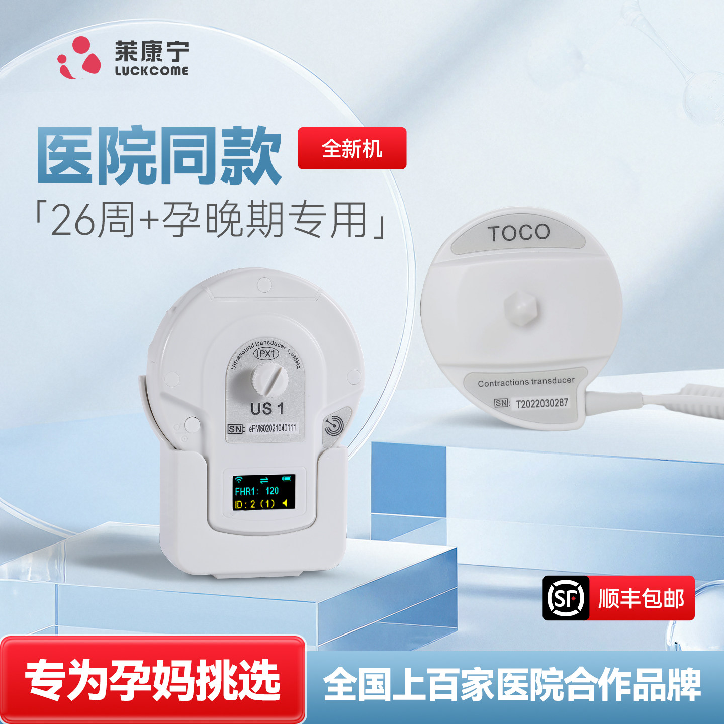 莱康宁胎心监测仪全新机医用胎心监护仪孕妇家用测胎心宫缩数胎动