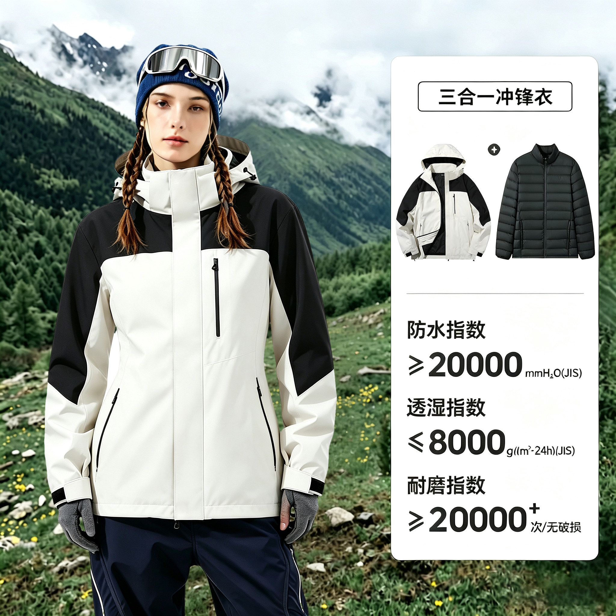 【官方正品】山地冲锋衣（男女同款）