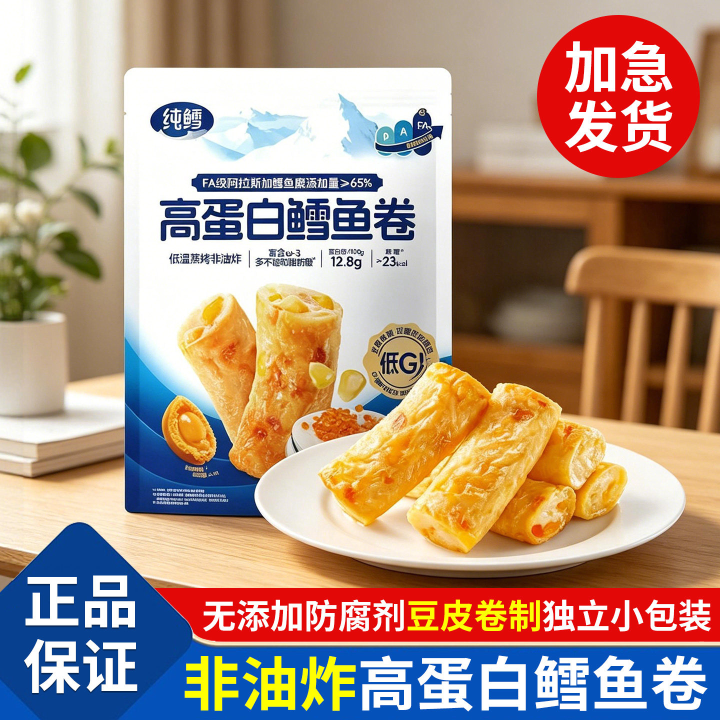 山姆纯鳕高蛋白鳕鱼卷非油炸办公室下午茶超市必买零食独立小包装图片