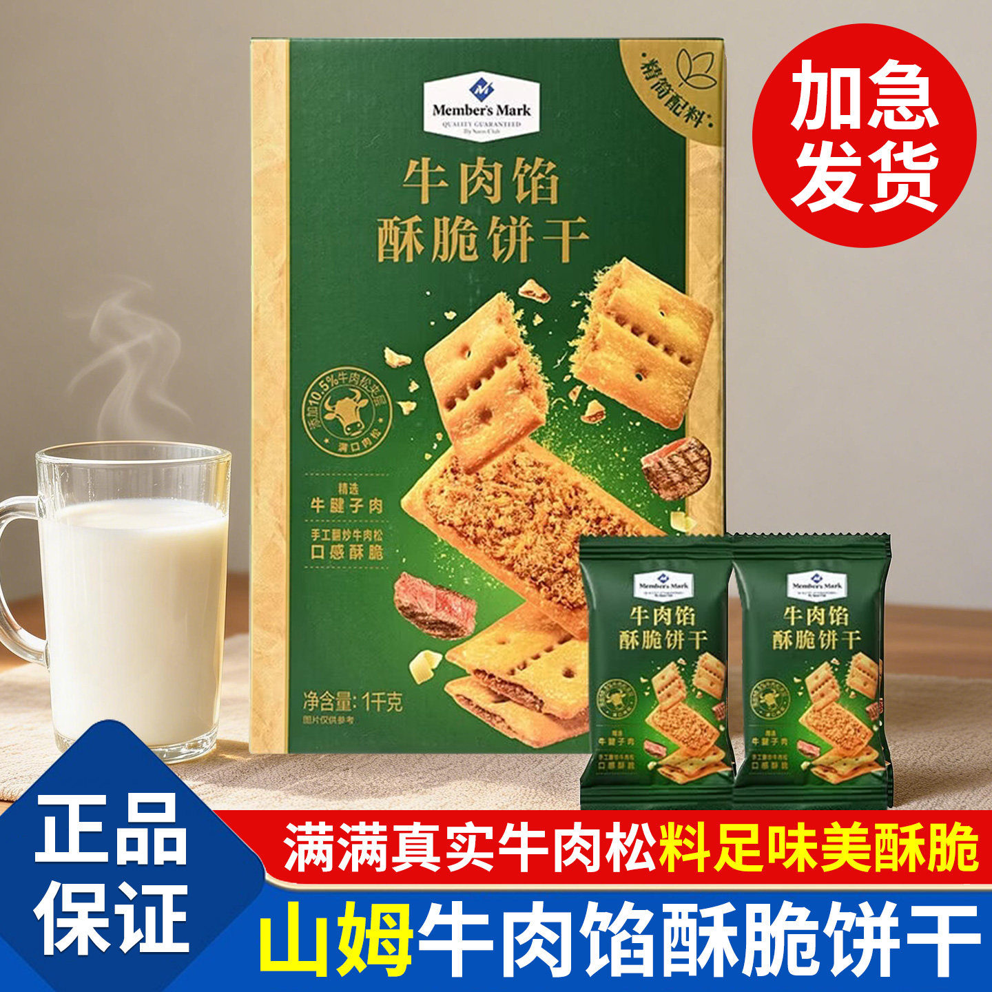 山姆牛肉馅酥脆饼干夹心薄脆正品超市同款零食必买食品独立小包装