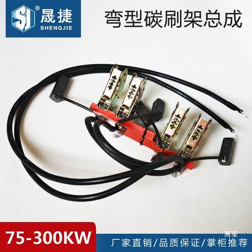 三相碳刷支架带线弯架总成8KW20KW50KW75-300KW柴油发电机配件