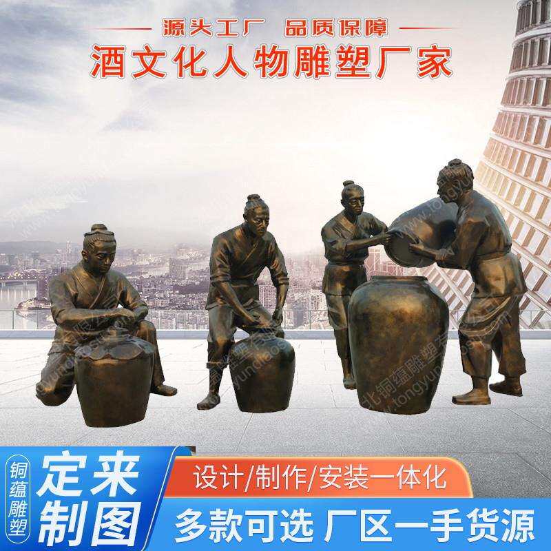 大型玻璃钢人物雕塑酒文化雕塑室内文化主题仿铜酿酒人物雕塑厂家