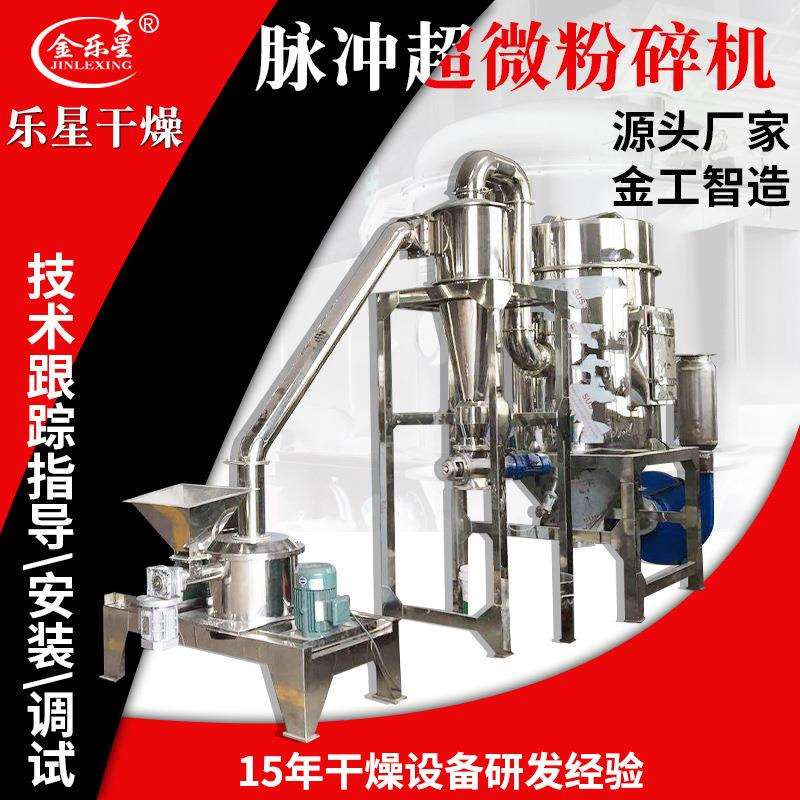 川贝枇杷超微粉碎机 青毛豆不锈钢磨粉机 化工活性炭超微粉碎机