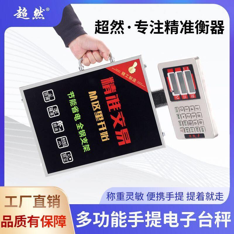 60kg电子秤150kg商用小型精准计价电子称充电便携手提磅秤