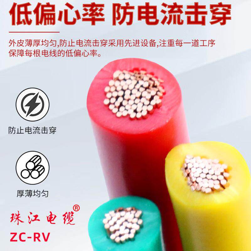 广东珠江电缆ZC-RV0.5/0.75/1平方多股铜芯阻燃电线500V阻燃国标