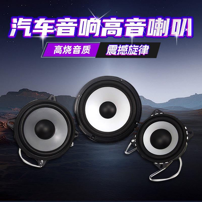 4寸5寸6.5寸汽车喇叭改装车用音响高低音扬声器适用车载
