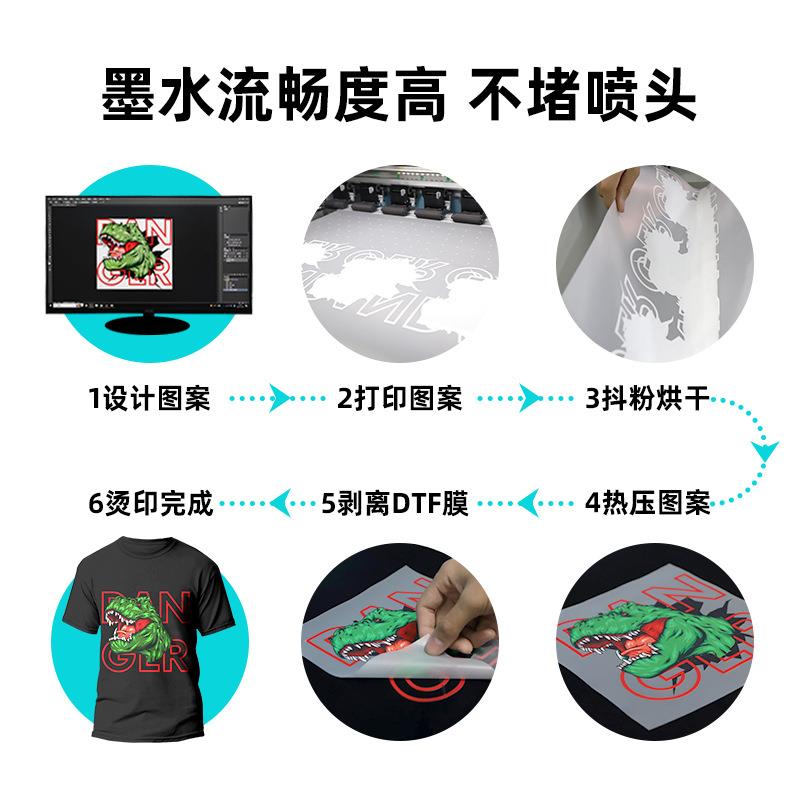 鑫飞扬白墨烫画墨水CMYKW流畅度好不堵喷头DTF打印机用印花墨水