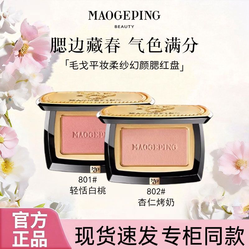 毛戈平云纱悦色渐变幻颜腮红修容图片