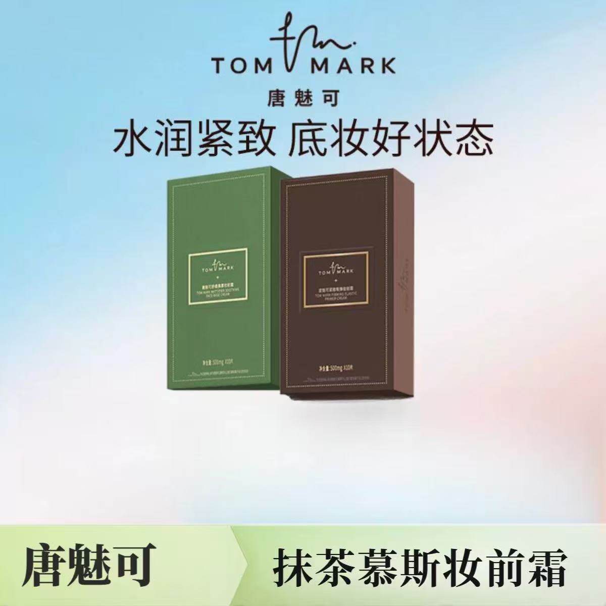 唐魅可抹茶慕斯妆前乳霜掰掰乐隔离遮瑕控油隐形毛孔盒装妆前霜M