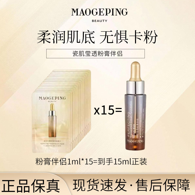 毛戈平瓷肌莹透粉膏伴侣面部精华液妆前打底保湿滋润光泽无卡粉R