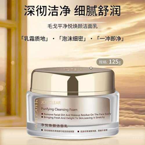毛戈平净悦焕颜洁面乳125g净肤