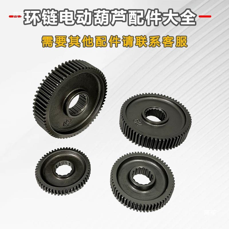 鬼头环链电动葫芦配件大全0.5吨1t2T3吨5吨10吨减速箱行吊齿轮