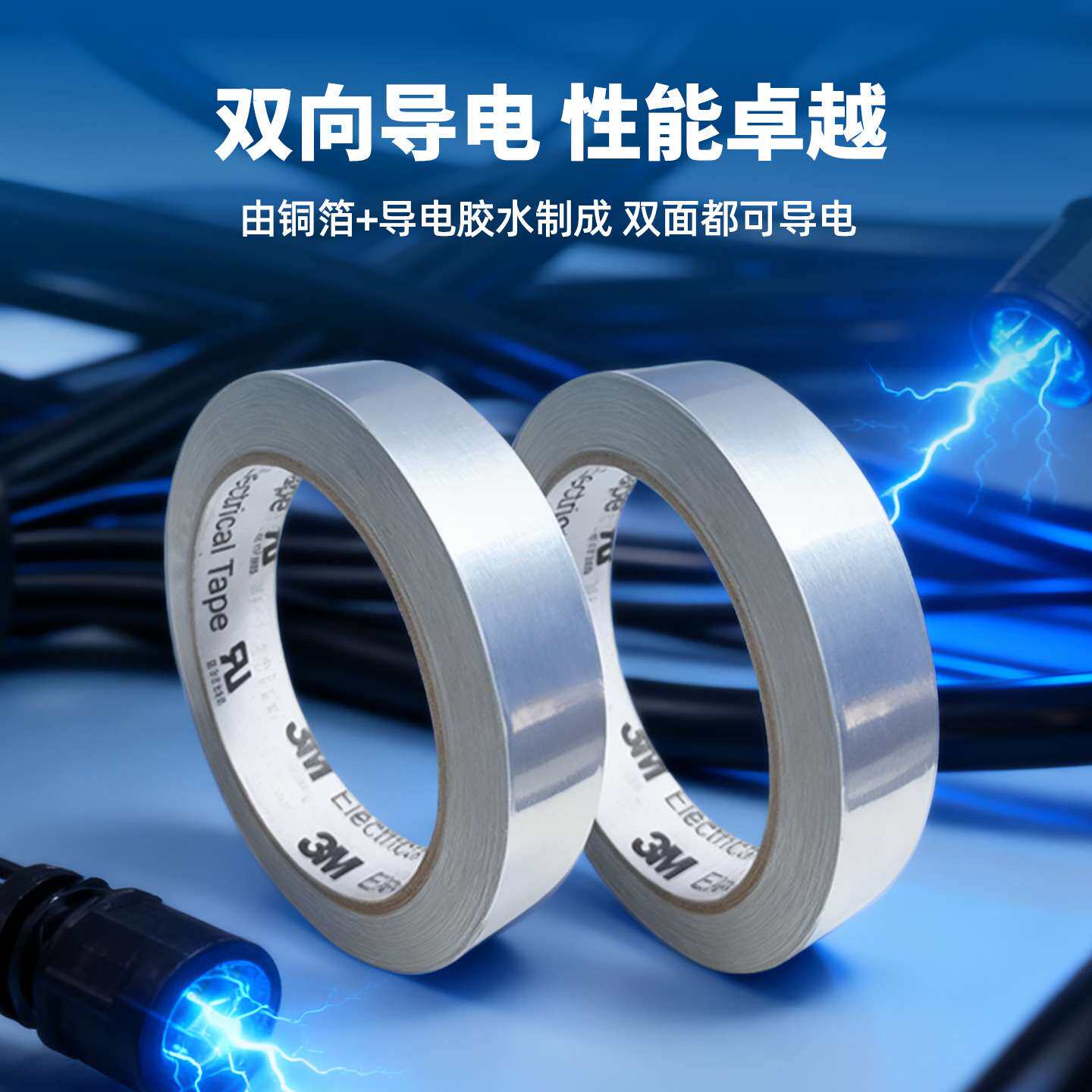 3m1183铜箔胶带 双面导电信号屏蔽镀锡单胶带银色防水3m金属胶带