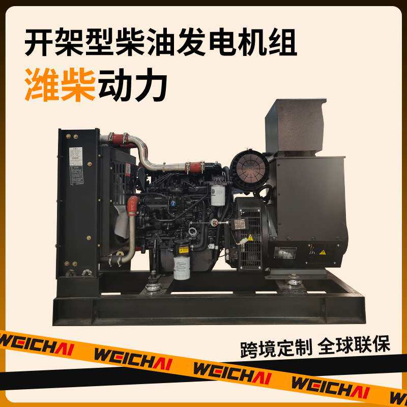 小型潍柴发电机20kw开架柴油发电机组25KVA无刷电机厂家generator
