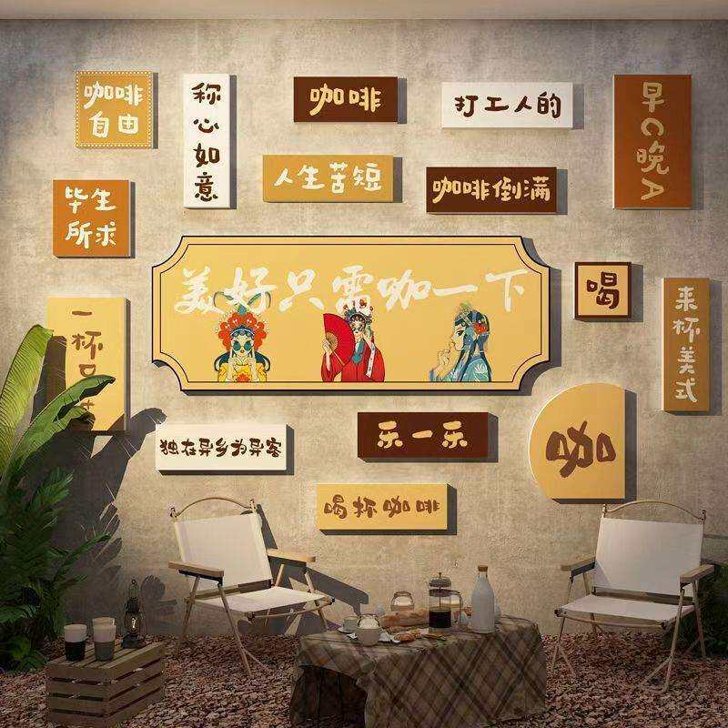 网红打卡背拍照区清吧小酒馆咖啡装饰品场景布置户外工业风墙贴面