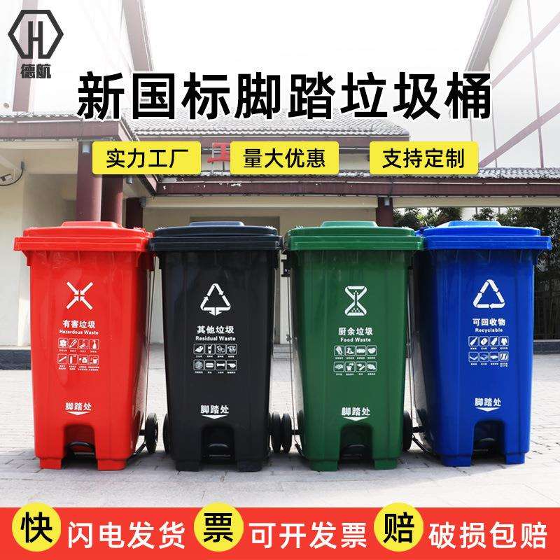 垃圾桶户外240L脚踏垃圾桶分类加厚脚踩120L小区环卫垃圾箱厂家