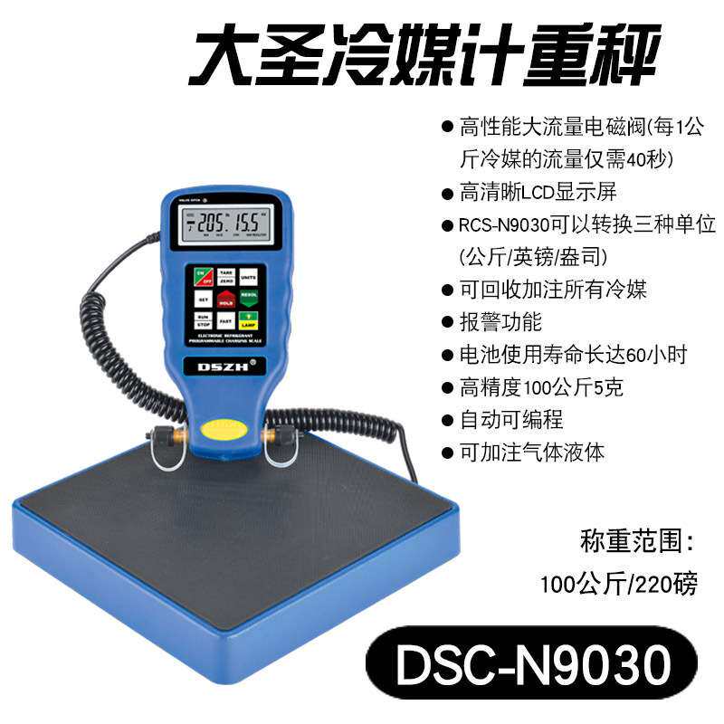 RCS—N9030冷媒加注称大圣电子秤100KG自动定量可编程冷媒加液称