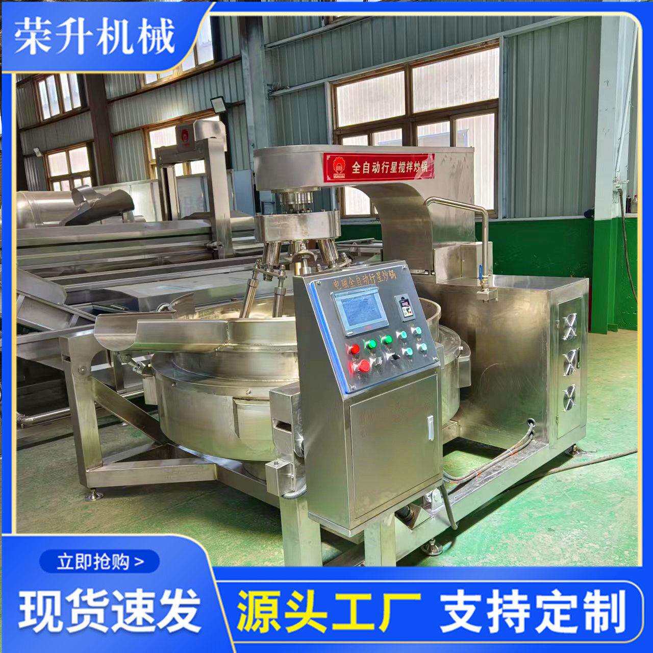 全自动炒酱机 大型电磁加热炒锅 800L多爪搅拌锅 火锅底料炒锅