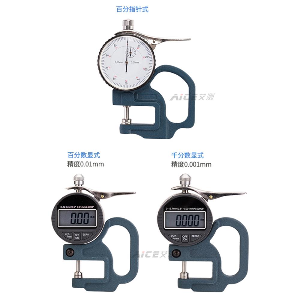 指针数显百分测厚规千分测厚仪厚度计0-10mm纸张布料胶带薄膜皮革