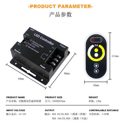 DC12V24V触摸控制器双色温12Aled灯带无线RF触摸遥控调色温调光器