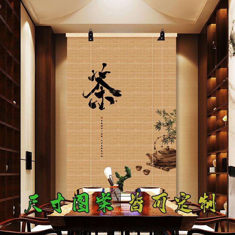 新中式茶室竹帘卷帘窗帘禅意复古隔断帘书房遮挡背景帘玄关挂帘子