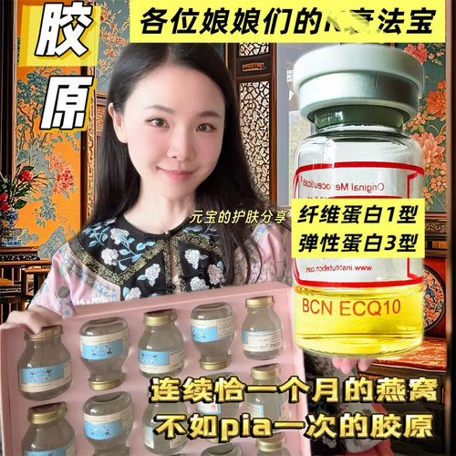 文殊愿力拆卖1支 西班牙bcn ECQ10 一型+三星蛋白微真mts淡化细纹