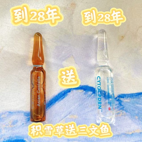 元宝护肤 西班牙institute bcn积雪草 修复肌肤改善敏敏精华涂抹
