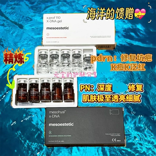 文殊愿力 西班牙美斯蒂克pdrn三文鱼水光精华 pdrn精炼PN修复痘坑