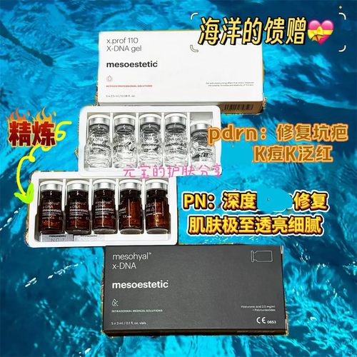 文殊愿力 西班牙美斯蒂克pdrn三文鱼水光精华 pdrn精炼PN修复痘坑