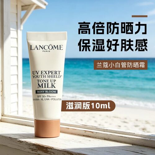 兰蔻高倍防晒素颜霜粉色提亮焕肤
