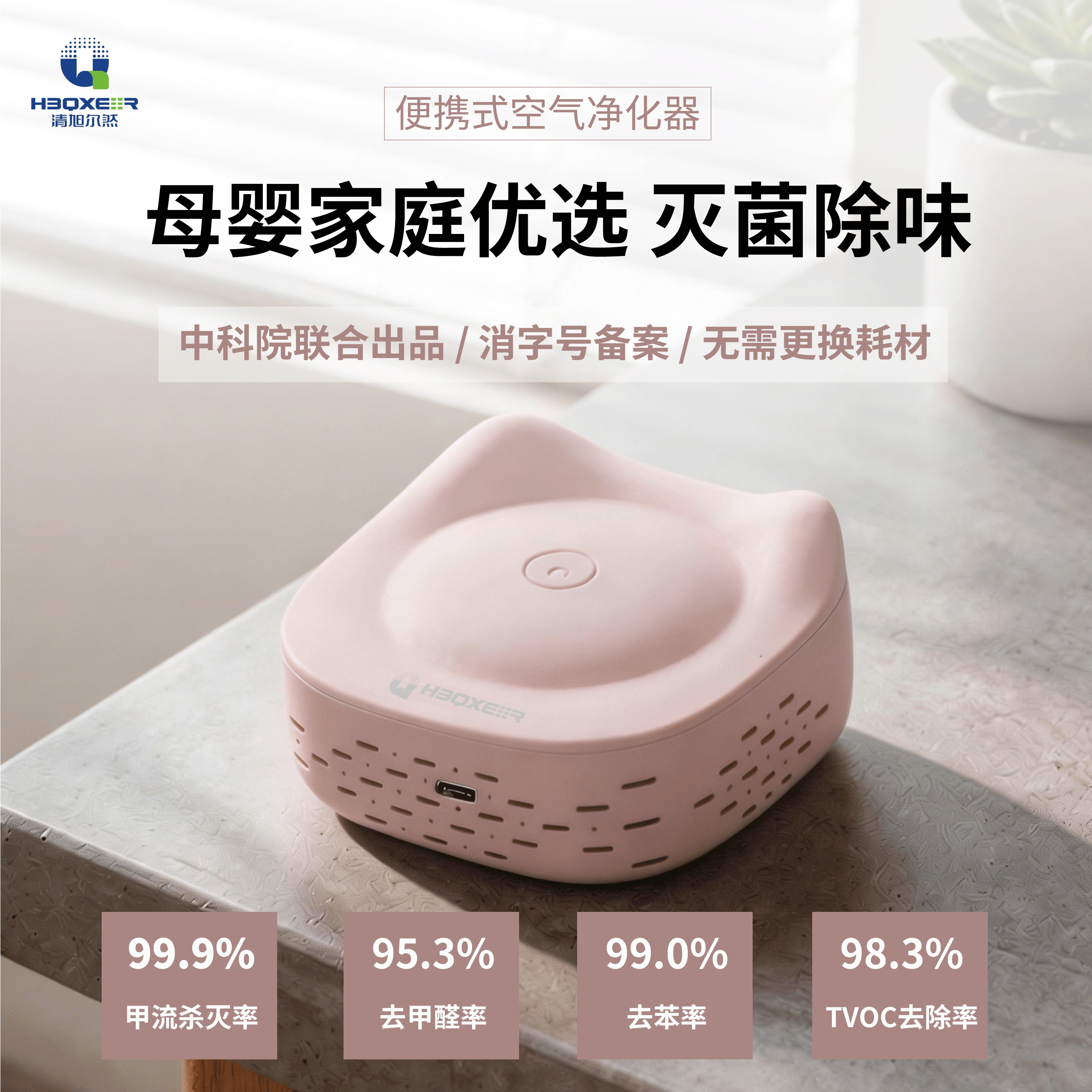 清旭尔然空气净化器家用除异味除甲醛除二手烟等离子净化灭病菌