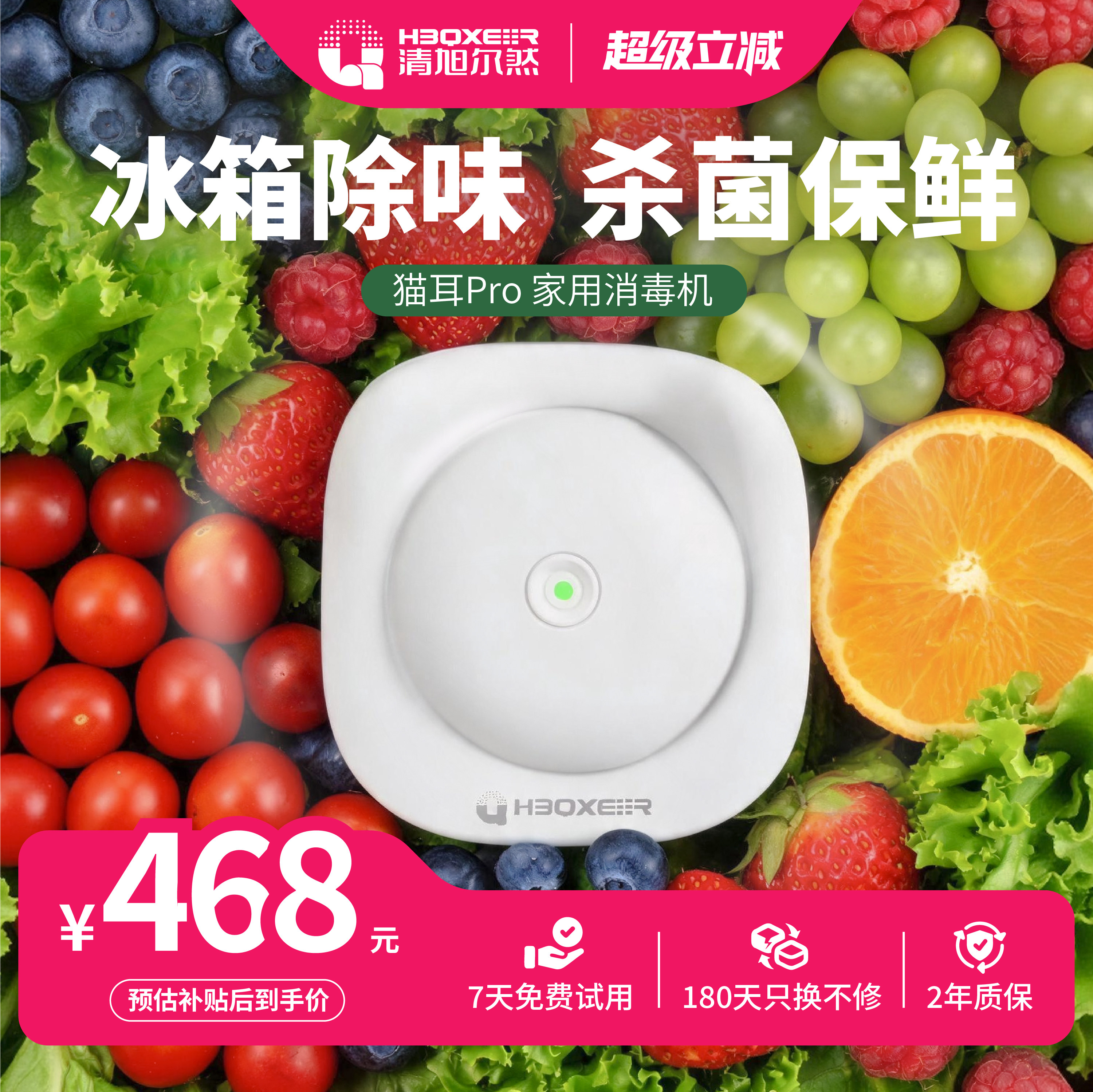 清旭尔然 冰箱消毒除味器 等离子技术5W大功率物理除臭抗菌保鲜