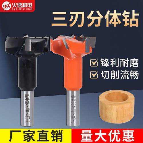 木工三刃分体钻35/36/37mm开孔器数控侧孔机铰链扩孔钻排钻钻头