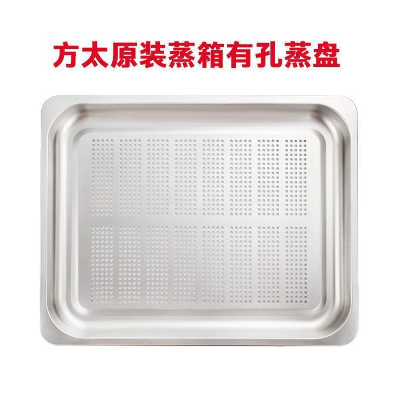 方太配件蒸盘适用蒸箱蒸盘蒸烤一体机不锈钢托盘电蒸箱烤架潮州无