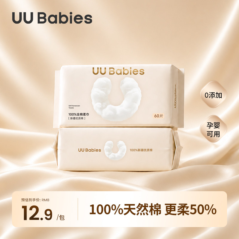 UU Babies 干湿两用一次性洗脸巾新生儿婴幼儿棉柔巾100%纯棉